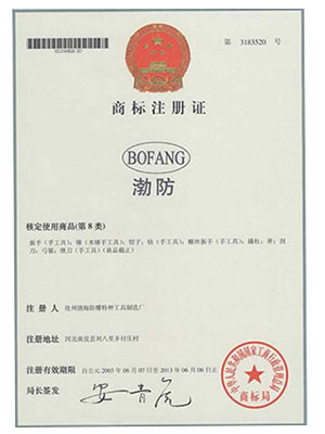 渤防注册商标证