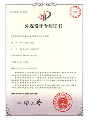 防爆人体静电释放器（管卡式安装）专利证书