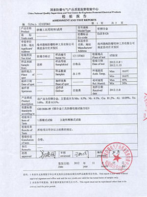 2012防爆合格证铝铜合金检测报告2