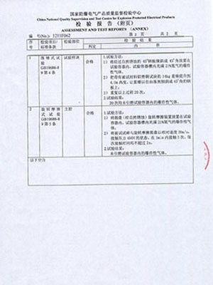 2012防爆合格证铍铜合金检测报告3
