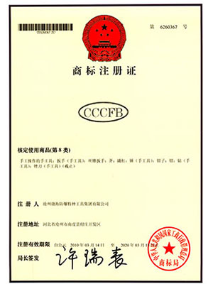 CCCFB商标注册证